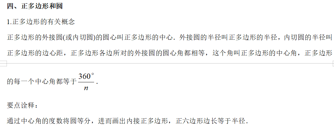 【中考数学】2024一轮复习资料(全国通用28专题讲通练透) 第7张