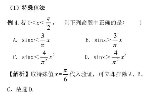 高考数学选择题解题技巧 第12张