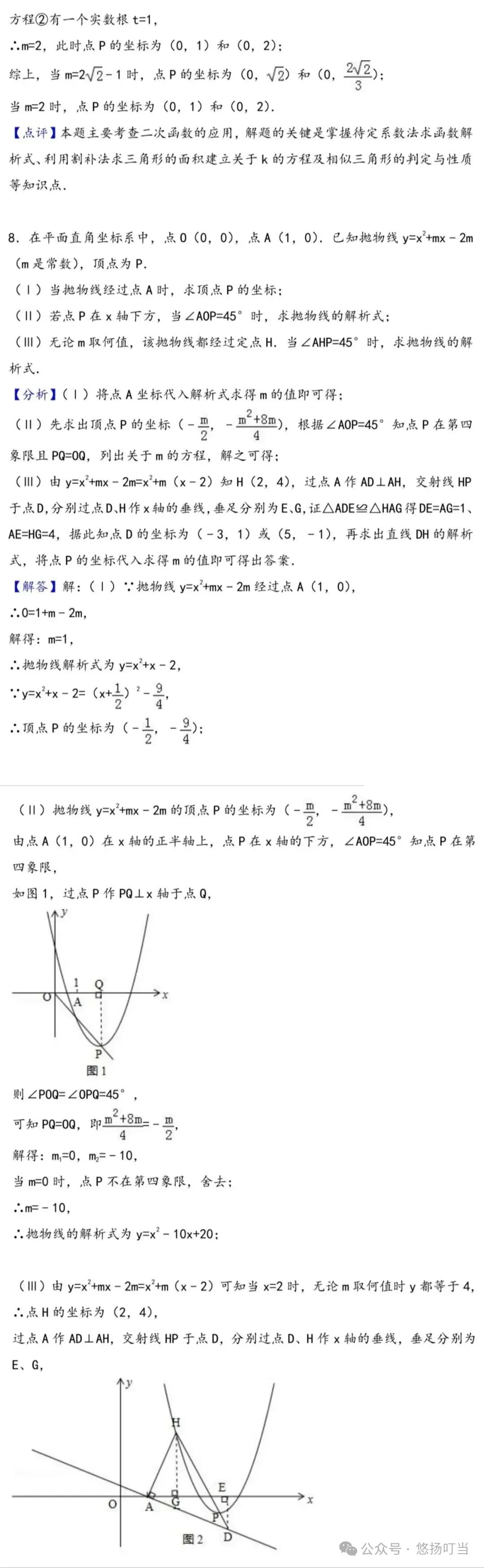 〖中考〗二次函数压轴题集锦(共50题含解析) 第11张