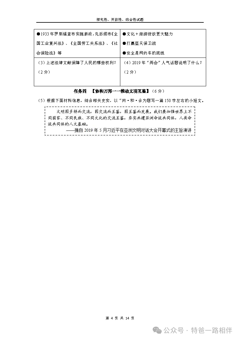 中考历史冲刺必备:探究性、开放性、综合性试题 第8张