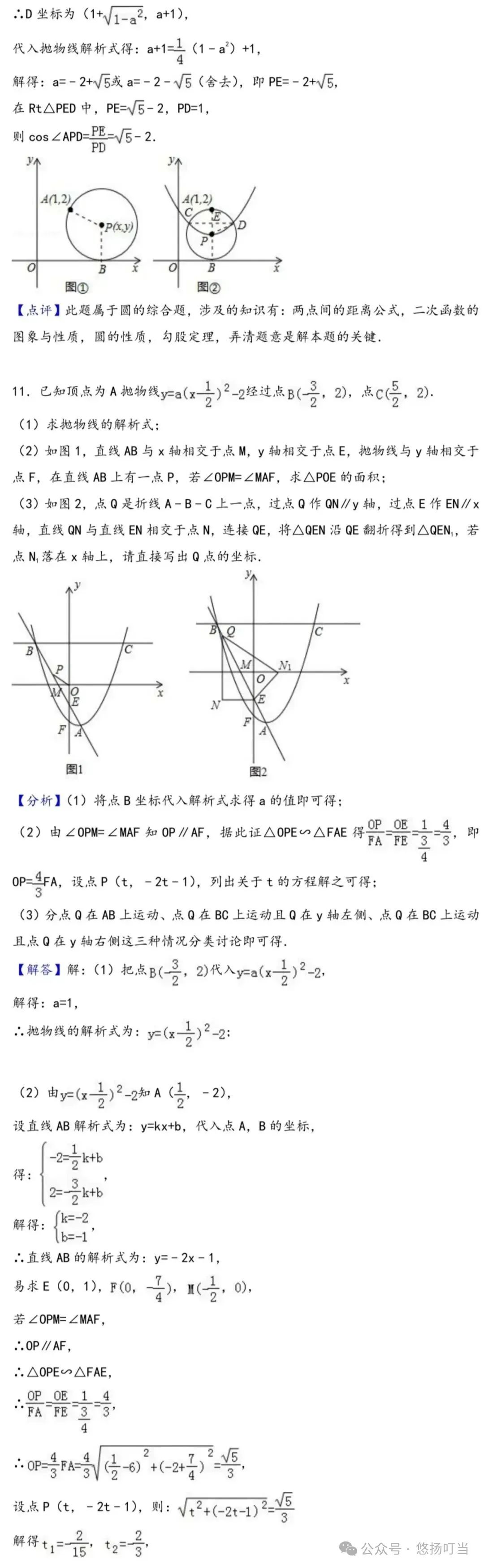 〖中考〗二次函数压轴题集锦(共50题含解析) 第15张