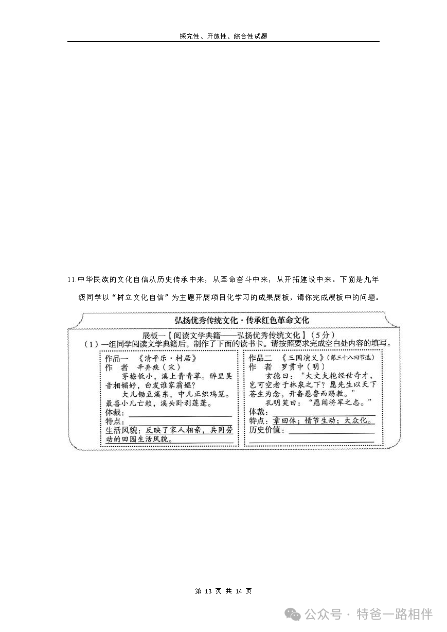 中考历史冲刺必备:探究性、开放性、综合性试题 第16张