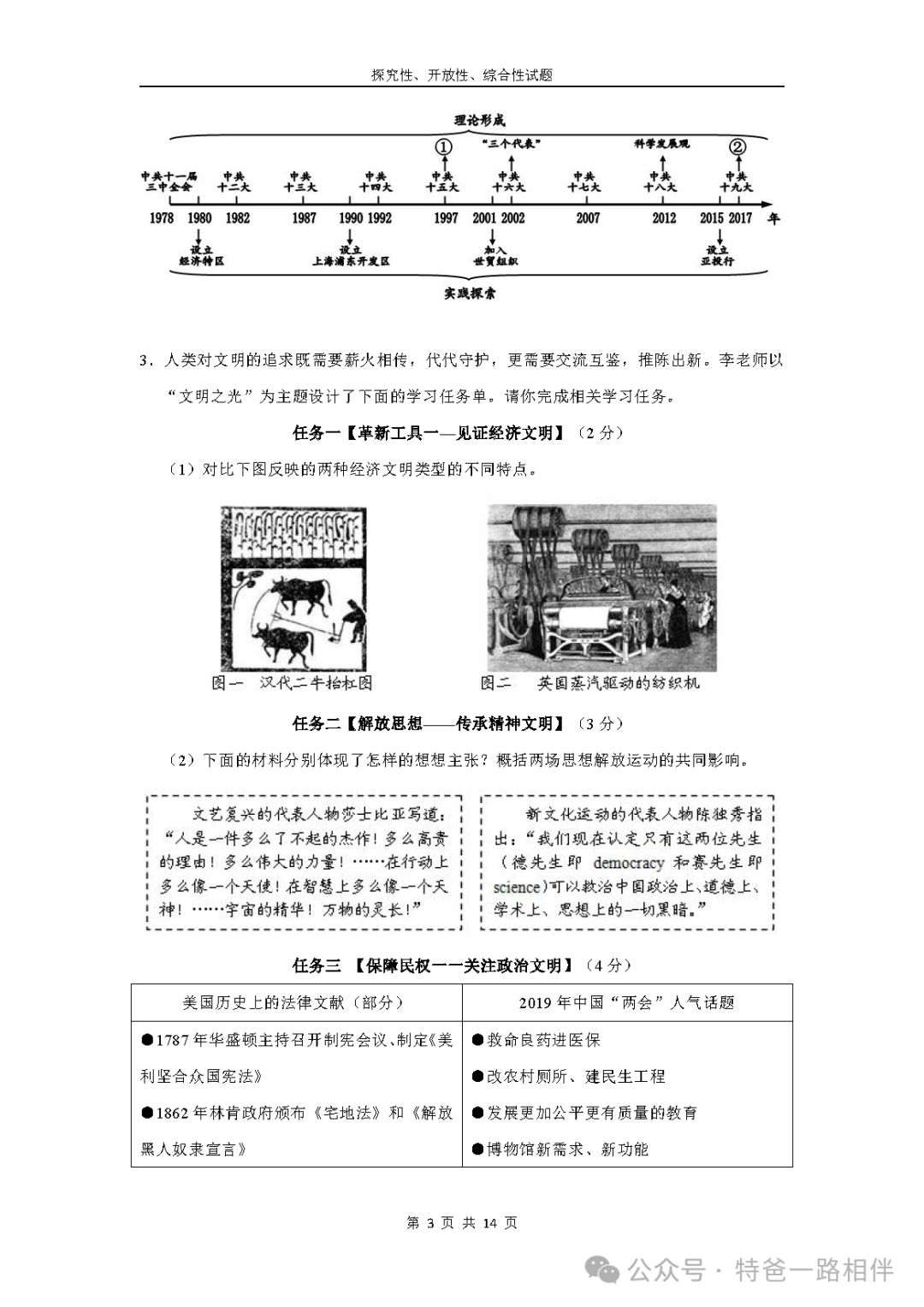 中考历史冲刺必备:探究性、开放性、综合性试题 第7张