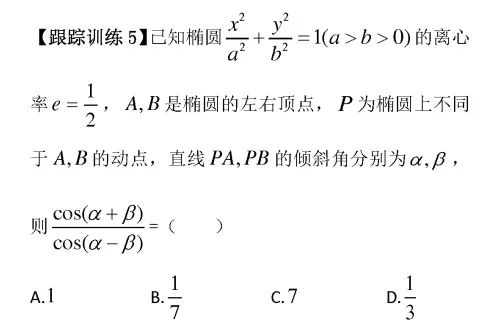 高考数学选择题解题技巧 第17张