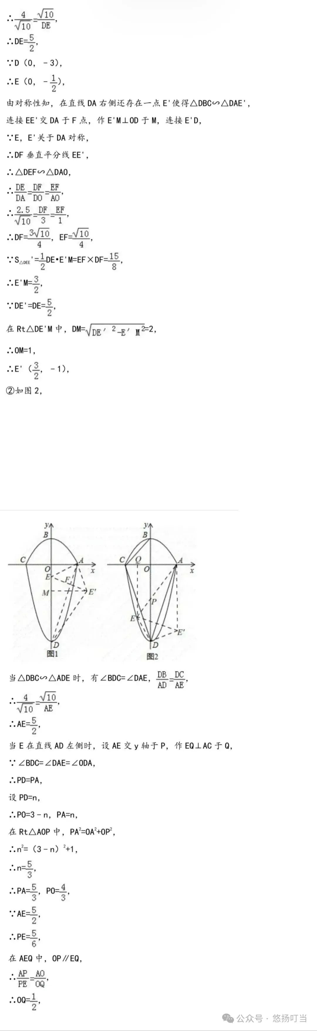 〖中考〗二次函数压轴题集锦(共50题含解析) 第19张