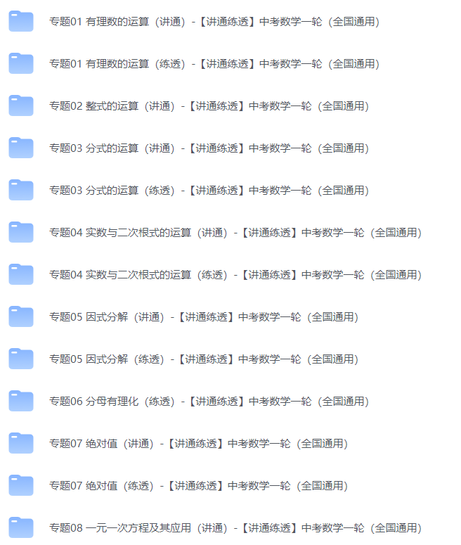 【中考数学】2024一轮复习资料(全国通用28专题讲通练透) 第1张