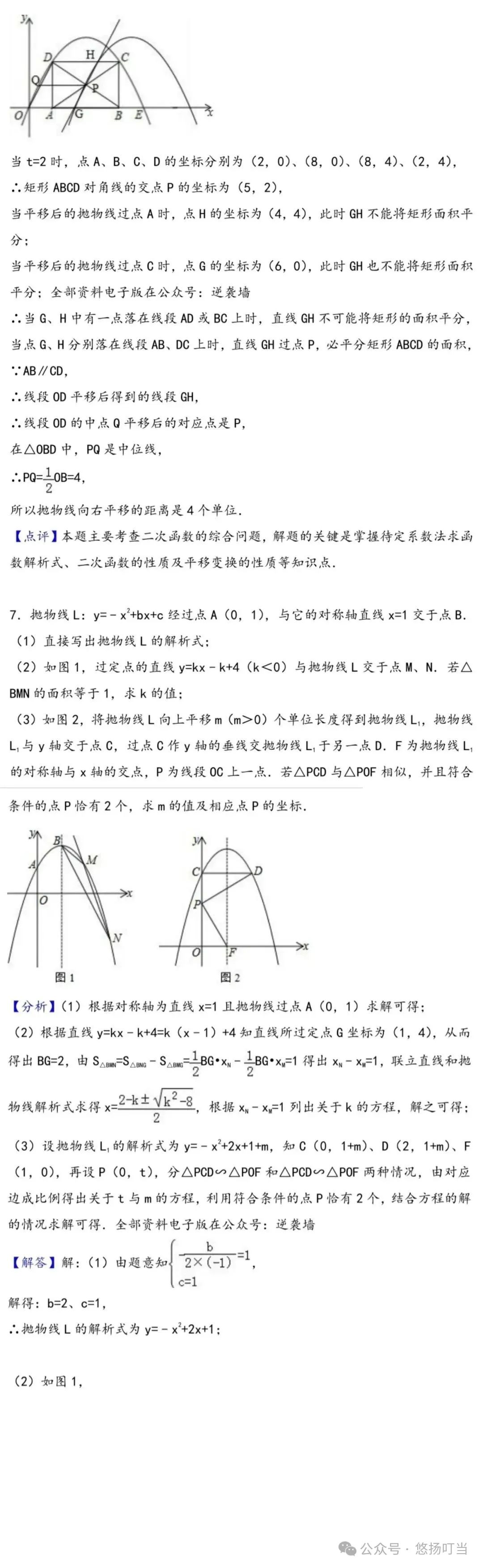 〖中考〗二次函数压轴题集锦(共50题含解析) 第9张