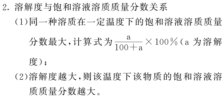 中考化学《溶解度》题型专项训练 第6张