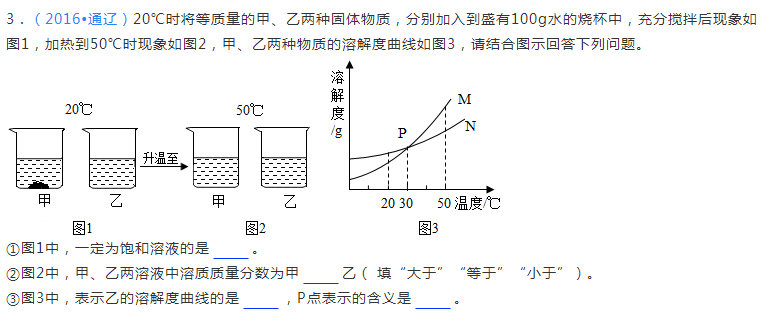 中考化学《溶解度》题型专项训练 第18张