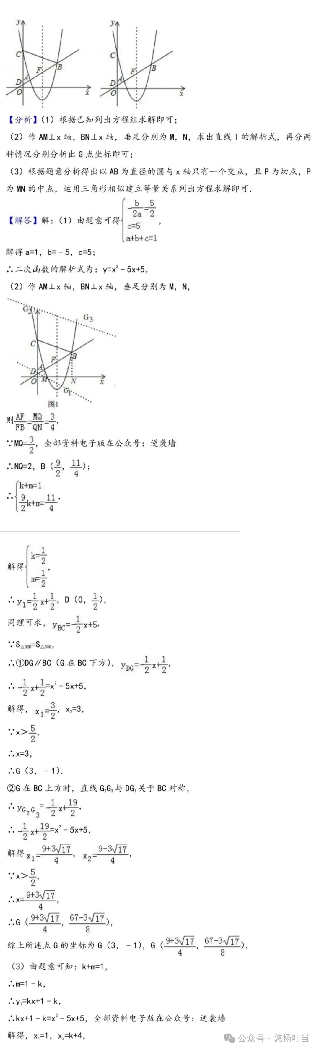 〖中考〗二次函数压轴题集锦(共50题含解析) 第7张