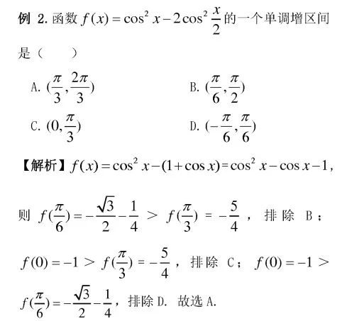 高考数学选择题解题技巧 第6张