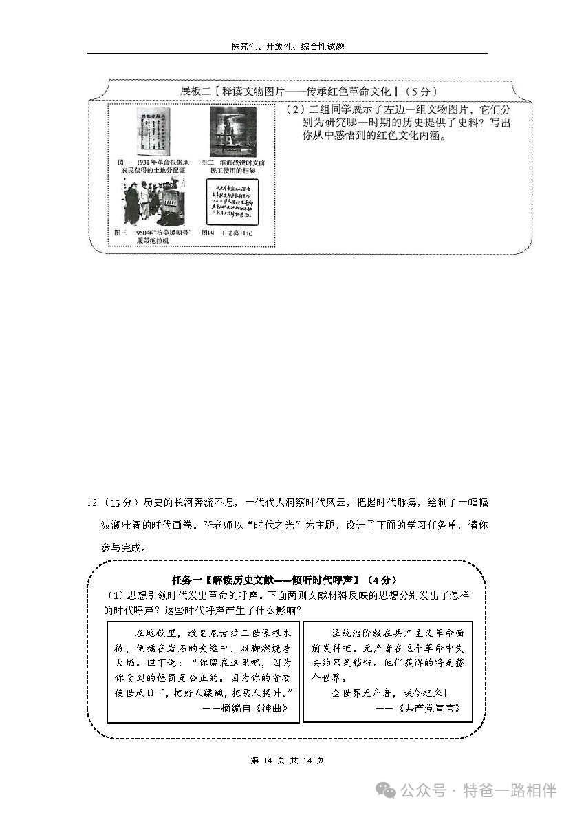 中考历史冲刺必备:探究性、开放性、综合性试题 第18张