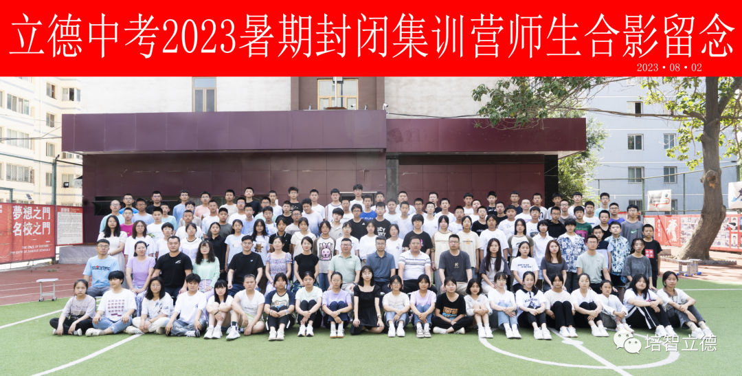 立德教育2024届中考冲刺招生简章 | 百日冲刺 决战中考 第1张