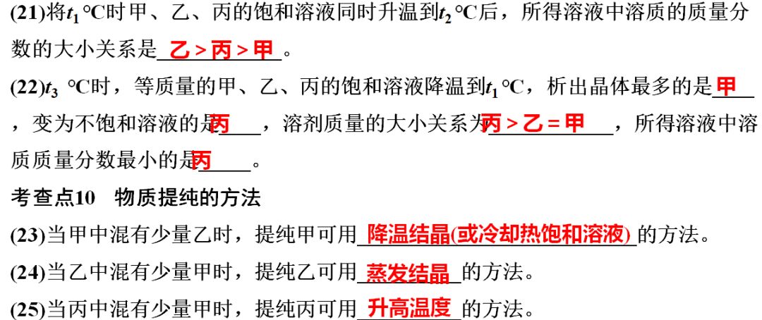 中考化学《溶解度》题型专项训练 第15张