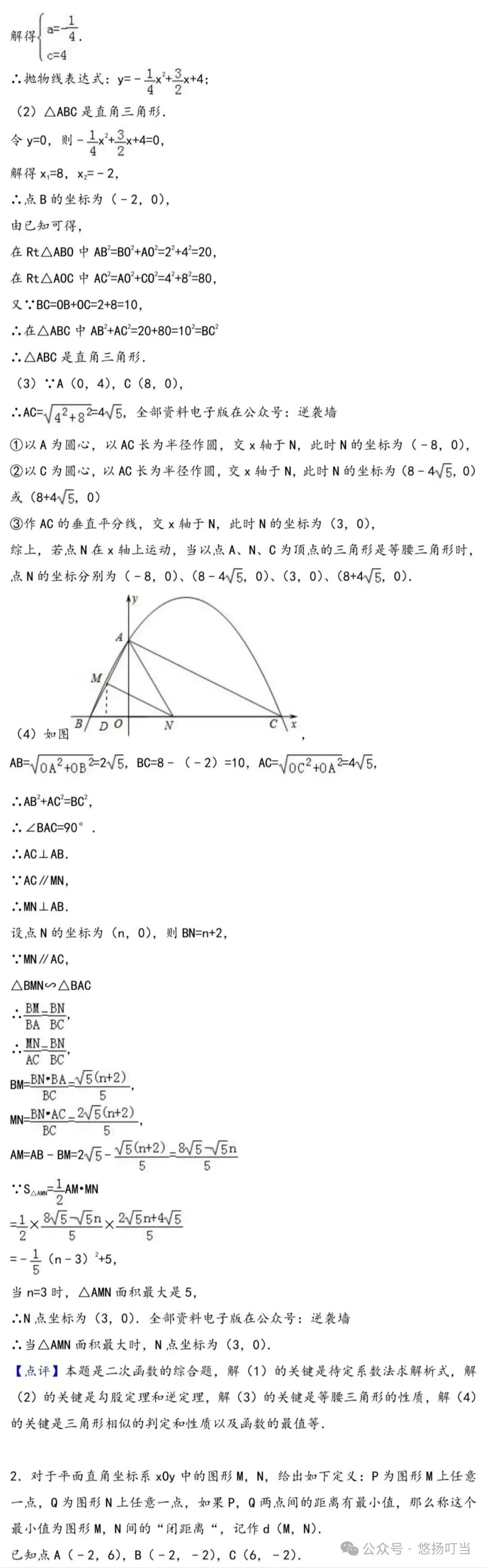 〖中考〗二次函数压轴题集锦(共50题含解析) 第2张