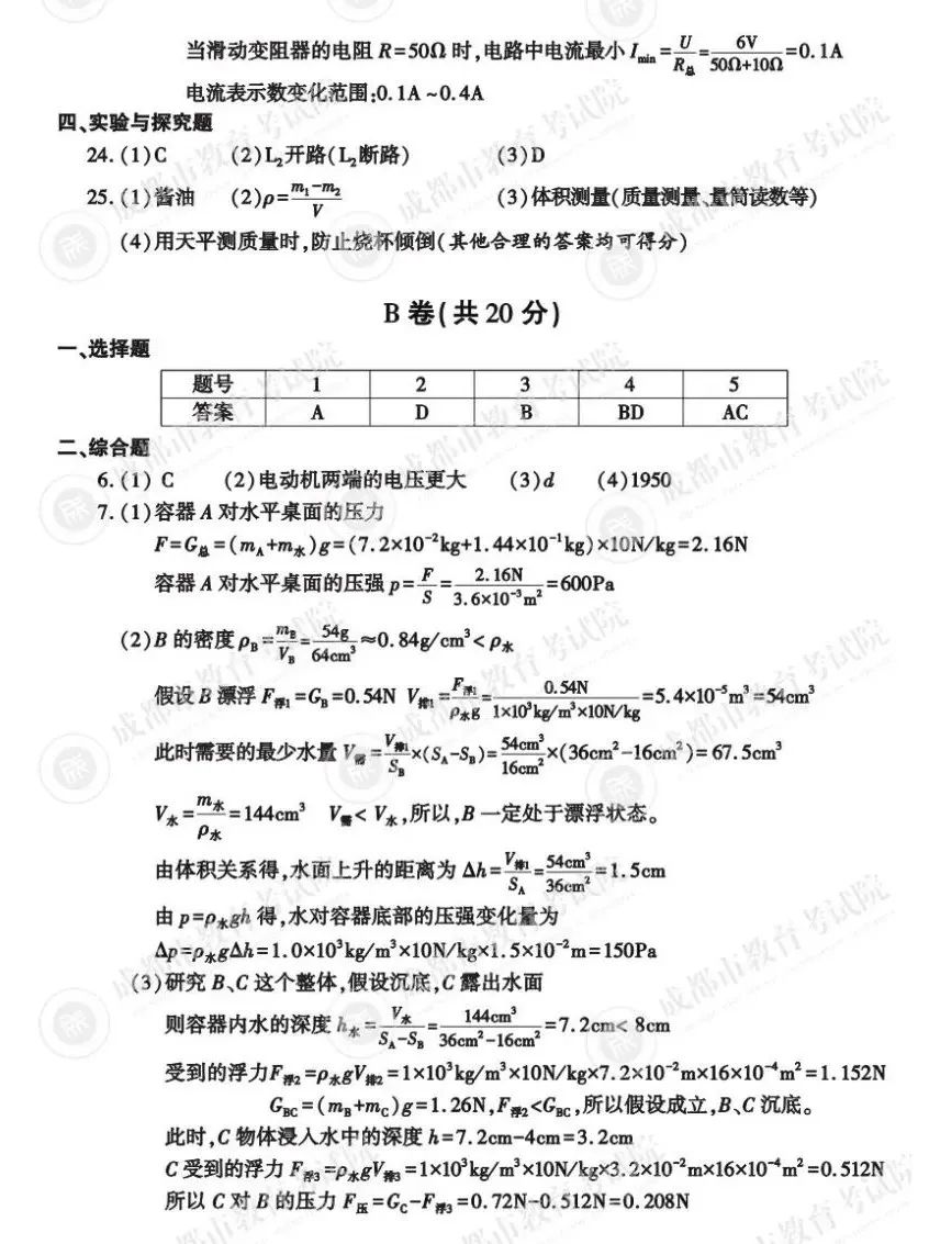 【中考真题系列】2023年成都中考物理真题(有答案) 第27张