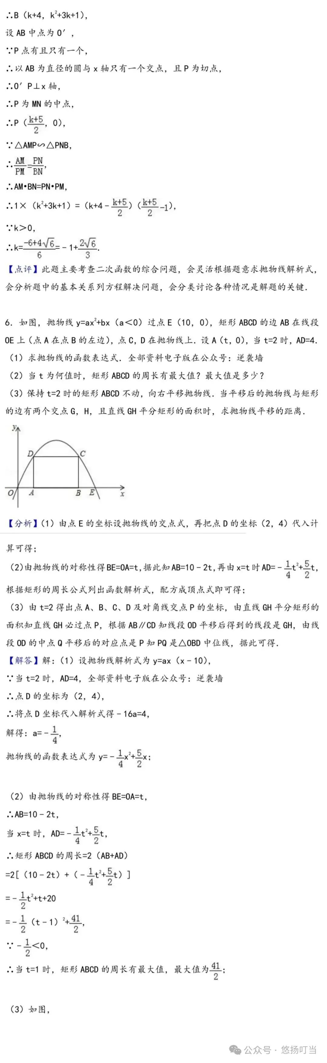 〖中考〗二次函数压轴题集锦(共50题含解析) 第8张