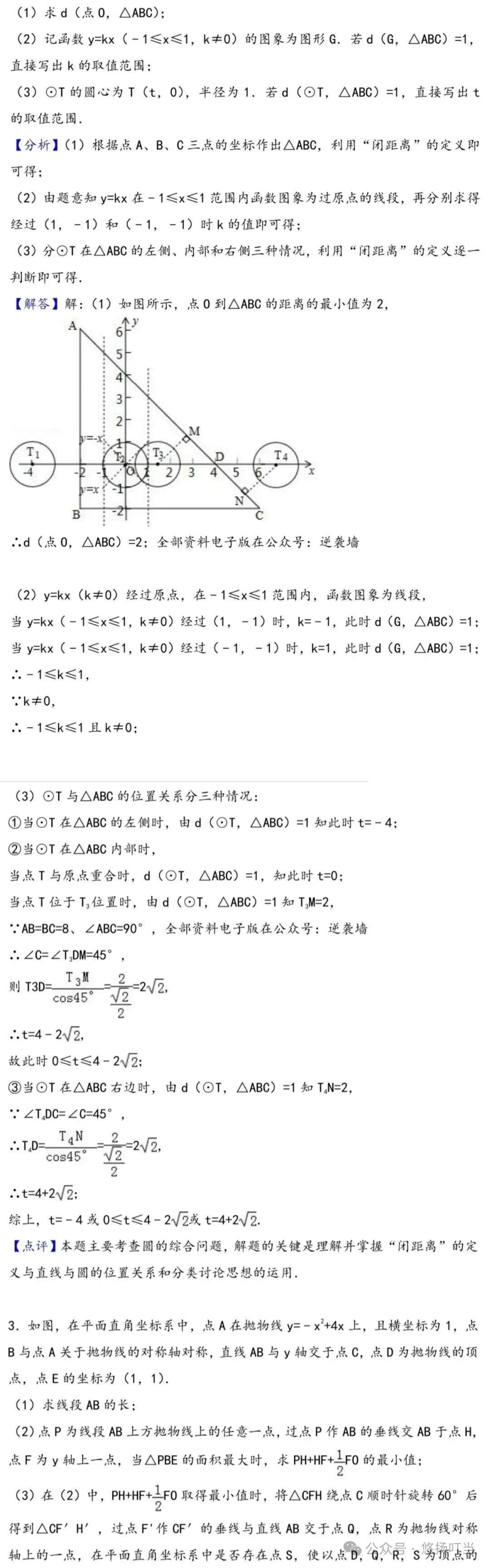 〖中考〗二次函数压轴题集锦(共50题含解析) 第3张