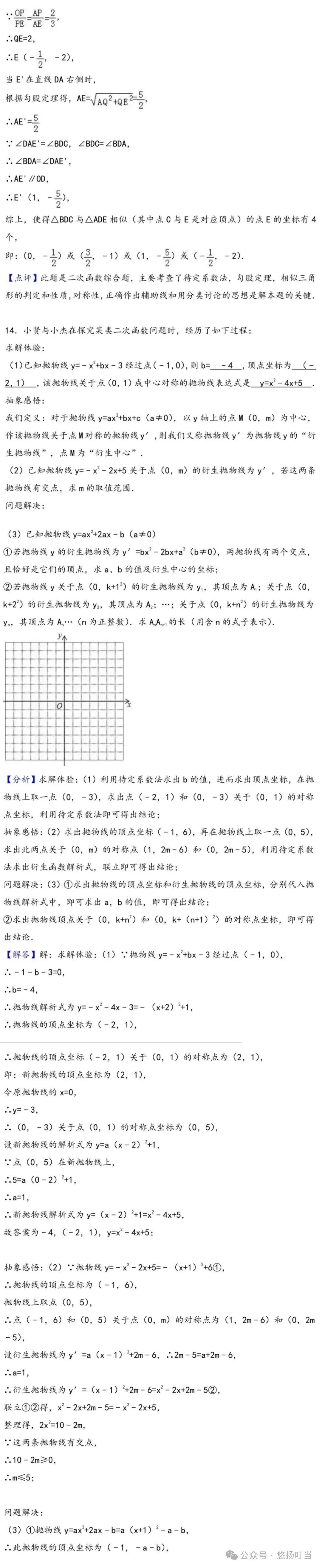 〖中考〗二次函数压轴题集锦(共50题含解析) 第20张