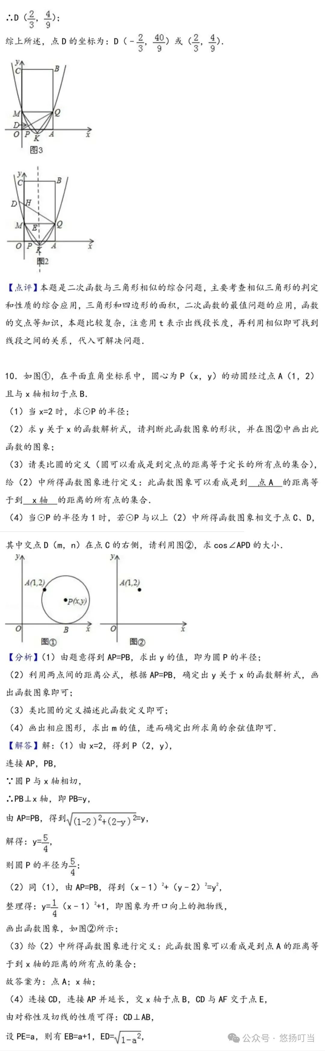 〖中考〗二次函数压轴题集锦(共50题含解析) 第14张