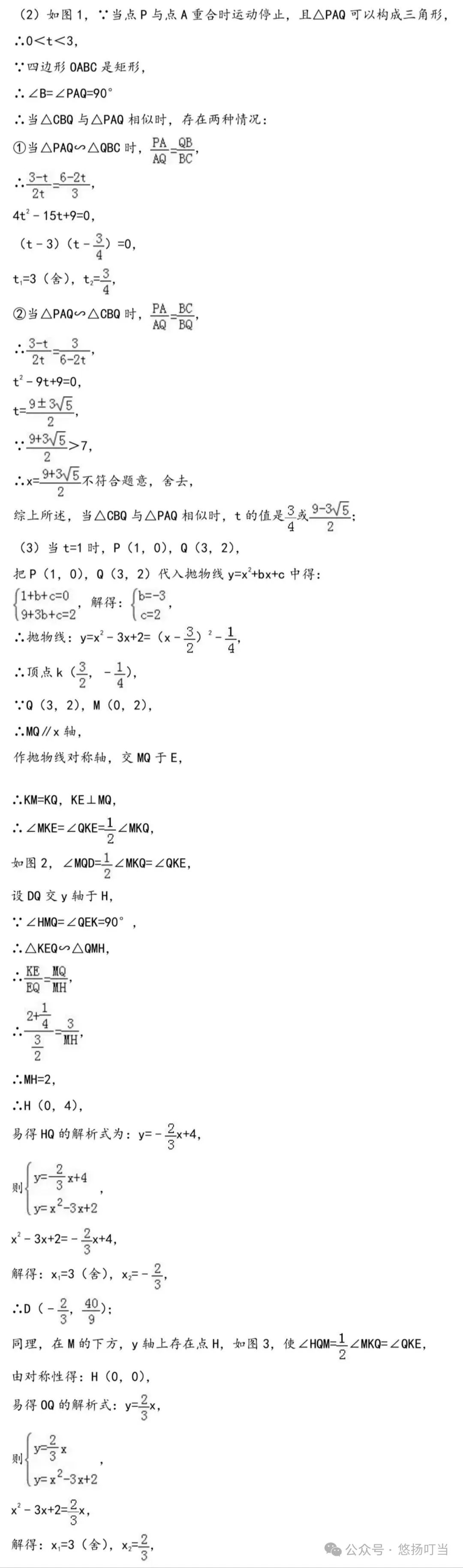 〖中考〗二次函数压轴题集锦(共50题含解析) 第13张