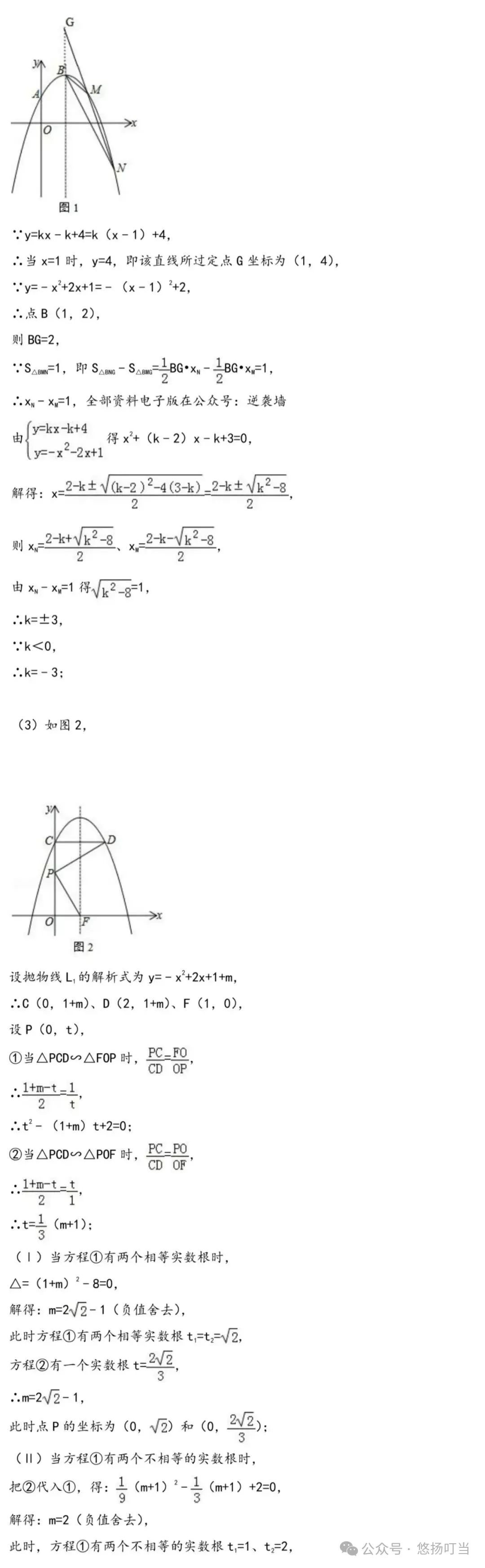 〖中考〗二次函数压轴题集锦(共50题含解析) 第10张