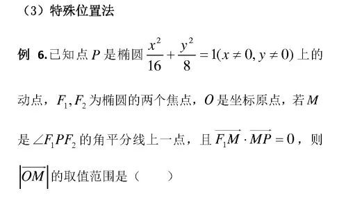 高考数学选择题解题技巧 第15张