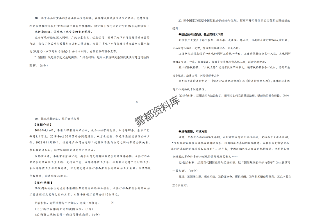 2024年聊城市高考模拟考试(一模)试卷答案 第36张