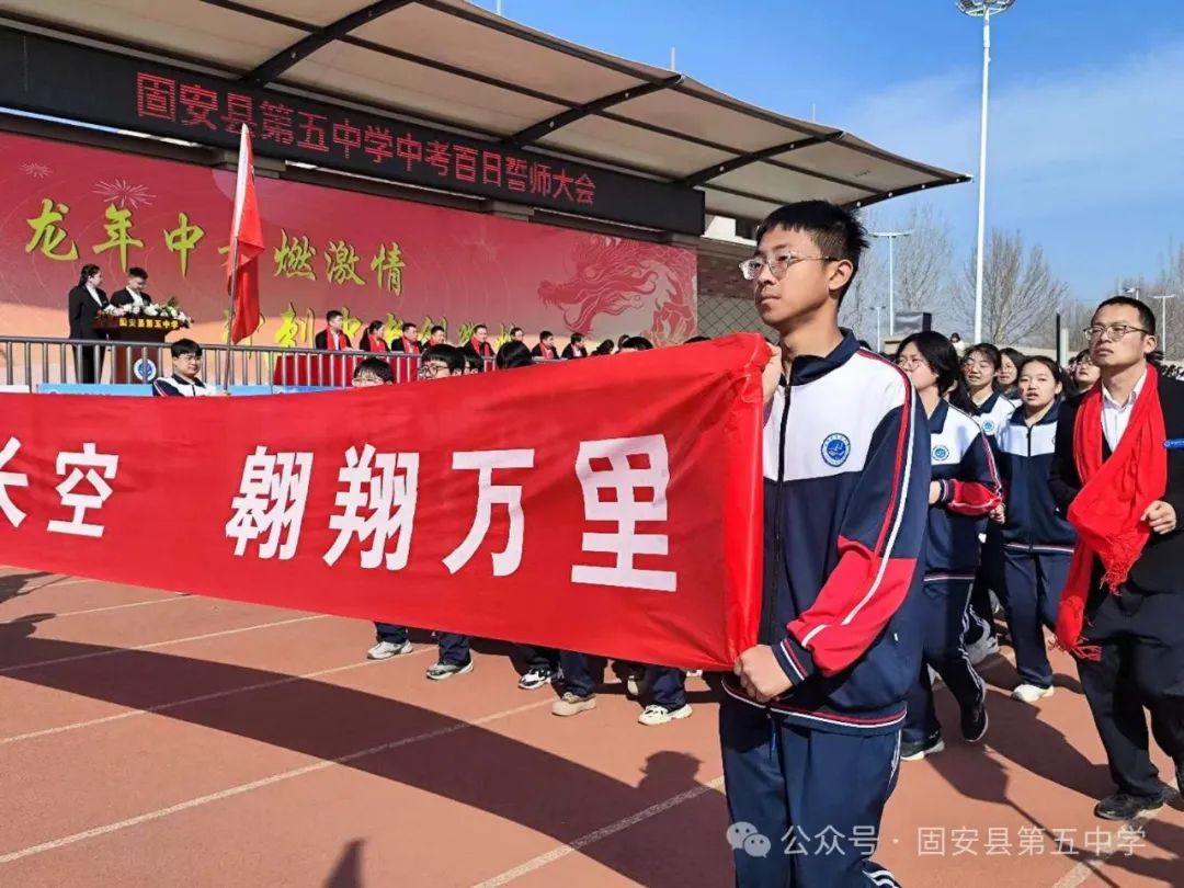 龙年中考燃激情  冲刺中考创辉煌——固安县第五中学九年级百日誓师大会 第38张