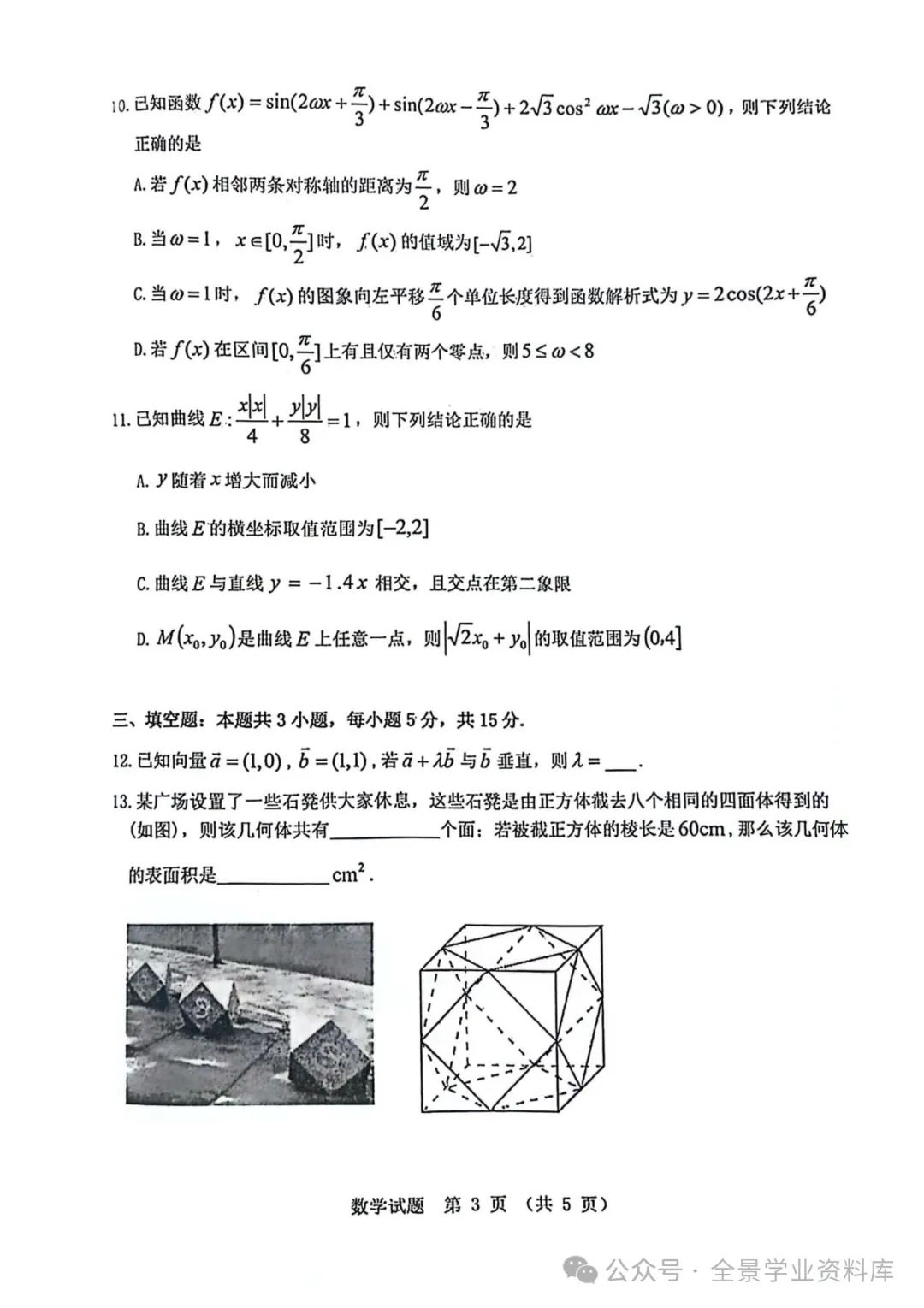 【高三名卷】2024届广东省江门市高考模拟考试试题(一模)和答案 第4张