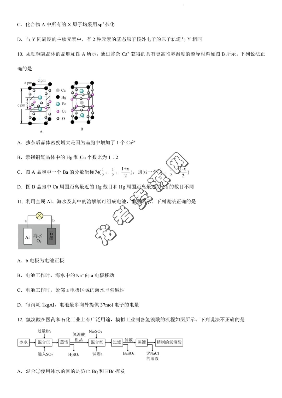 【化学】2024年高考数学考前信息必刷卷03(新高考新题型专用)+答案解析,附:电子版下载地址 第5张