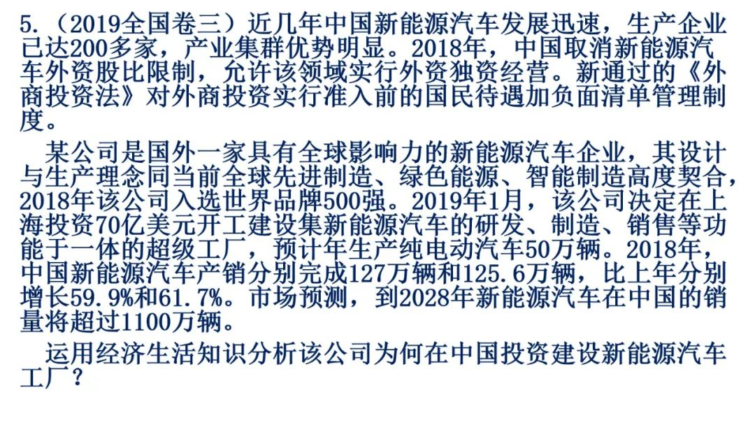 2024高考政治必修二《经济与社会》相关问题突破课件(含经典高考题) 第18张