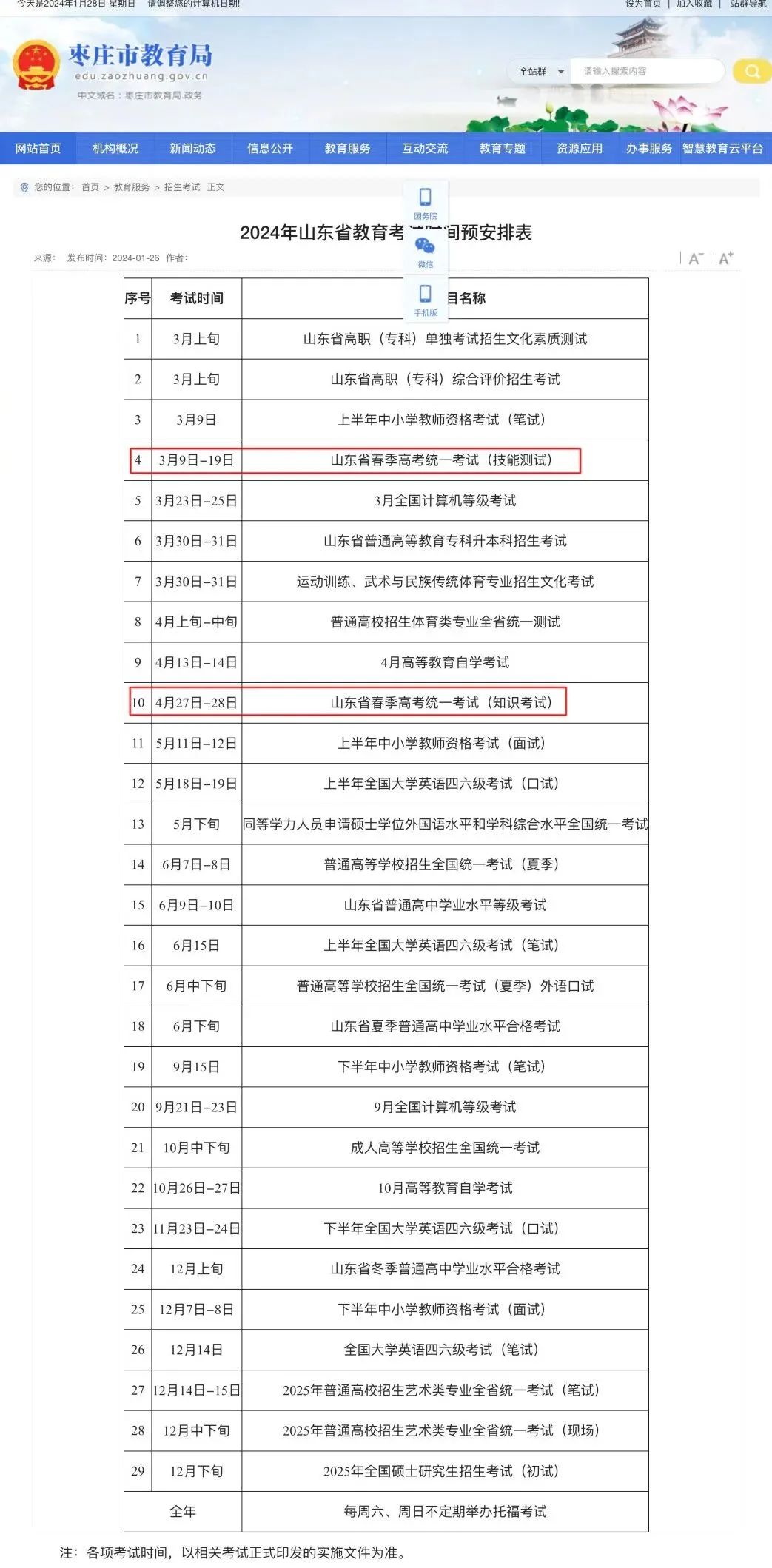 山东春季高考考试时间!春考生到底什么时候参加考试? 第3张