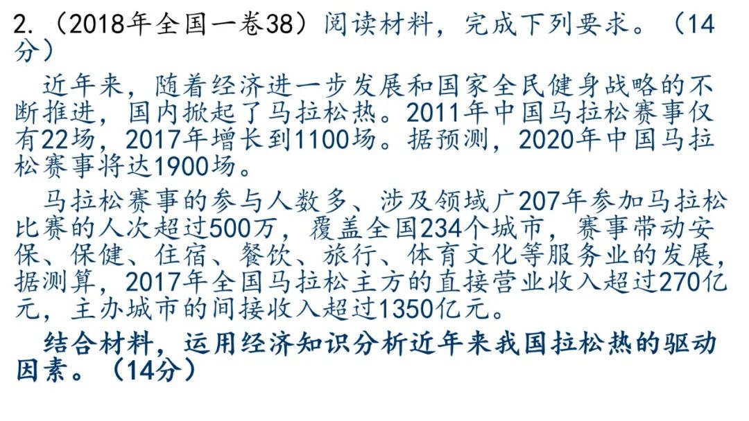 2024高考政治必修二《经济与社会》相关问题突破课件(含经典高考题) 第12张