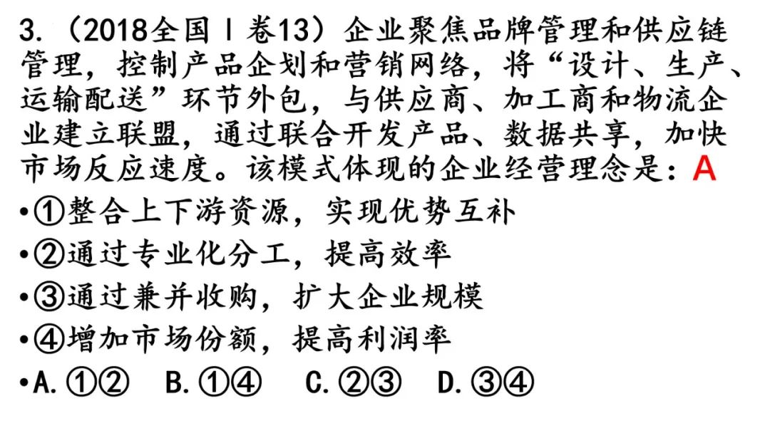 2024高考政治必修二《经济与社会》相关问题突破课件(含经典高考题) 第14张