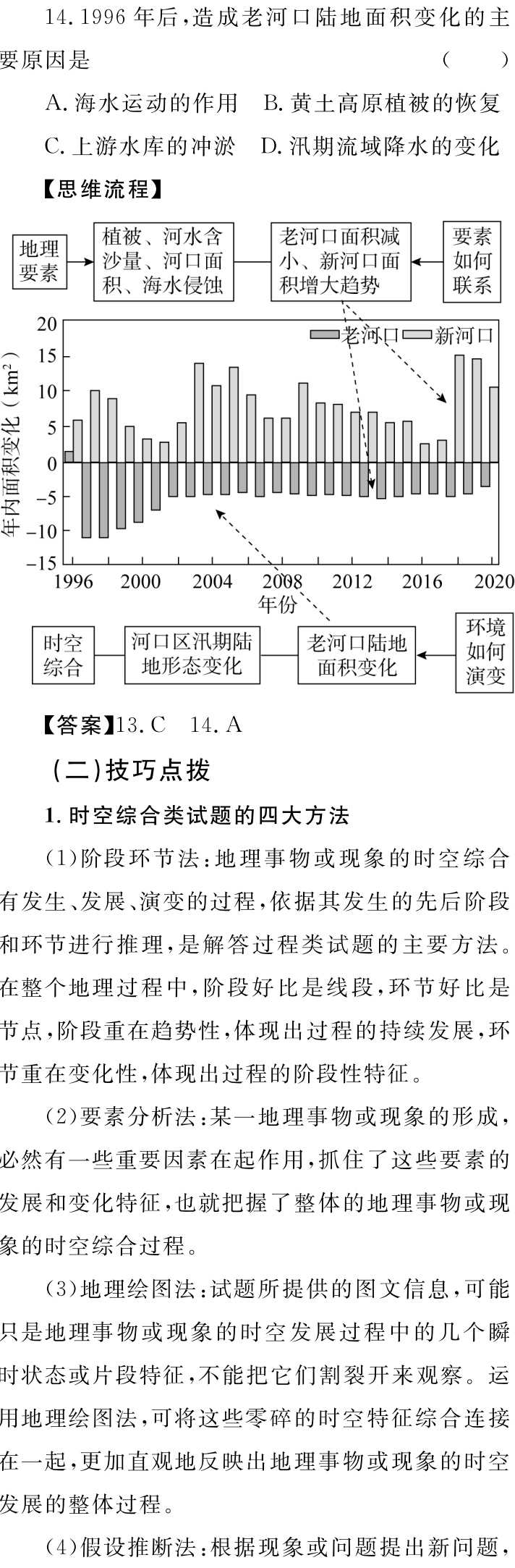 地理 |高考地理核心素养提升(二)一一综合思维综合练 第16张