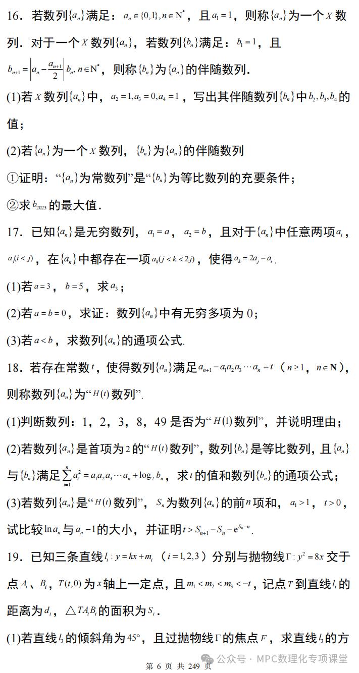 【高考数学新试题结构】高考数学满分突破三部曲之第三部-----九省联考大题压轴通关100题(配详细解析) 第9张