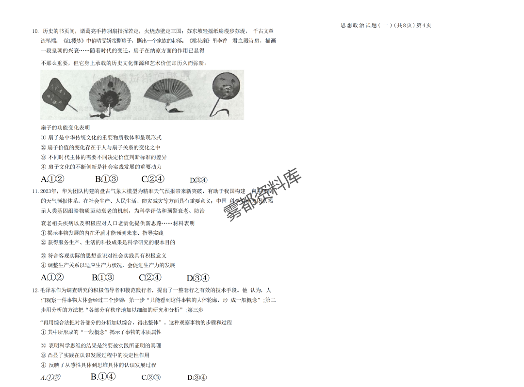 2024年聊城市高考模拟考试(一模)试卷答案 第33张