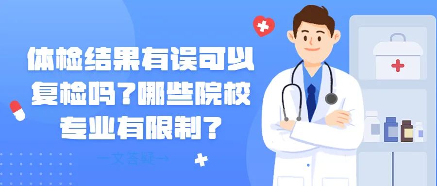 高考体检包括哪些项目?有哪些注意事项?怎样才算合格?关于高考体检的常见问题,一文解惑→ 第1张