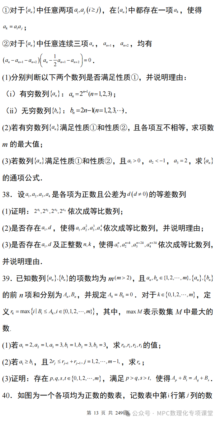 【高考数学新试题结构】高考数学满分突破三部曲之第三部-----九省联考大题压轴通关100题(配详细解析) 第15张