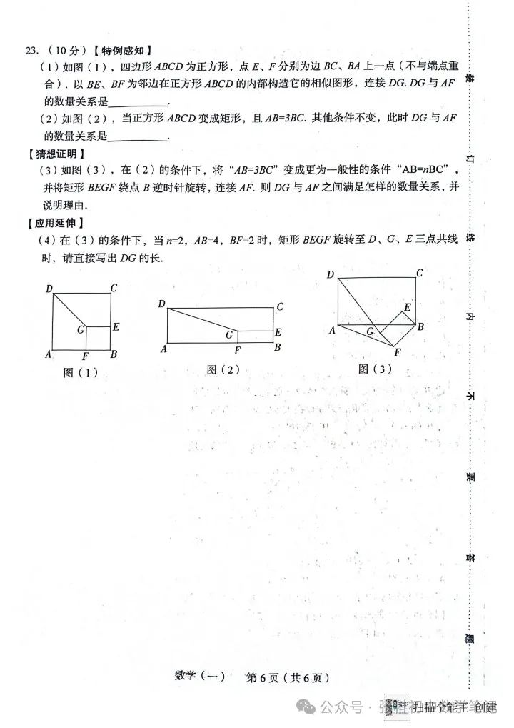 河南中考押题卷 第6张