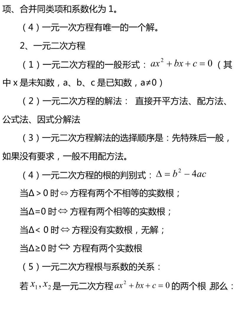 中考数学知识点——代数部分(一),赶快来收藏!! 第18张