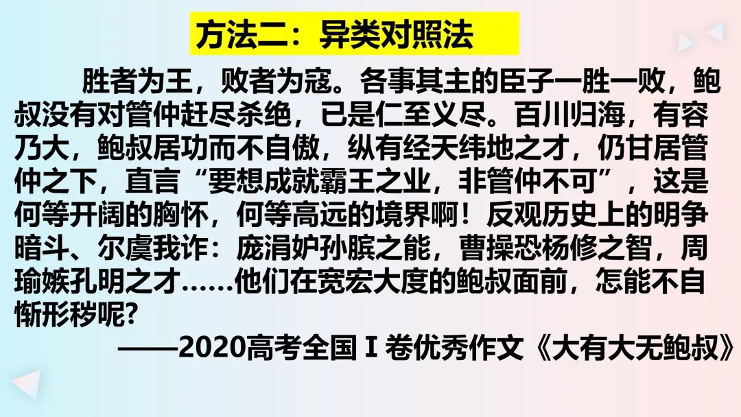 高考作文之写出精彩的议论文主体段 第43张