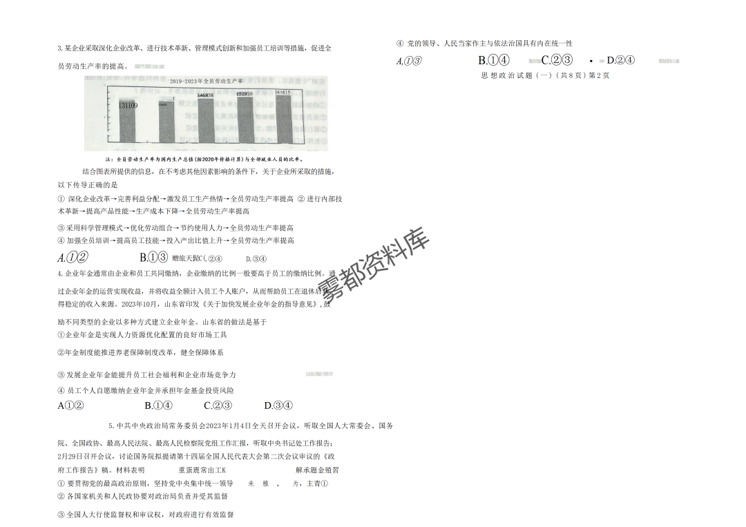 2024年聊城市高考模拟考试(一模)试卷答案 第31张