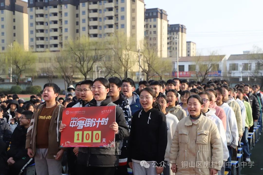 誓师百日酬壮志 亮剑中考铸辉煌---房村中学2024届中考百日誓师大会 第14张