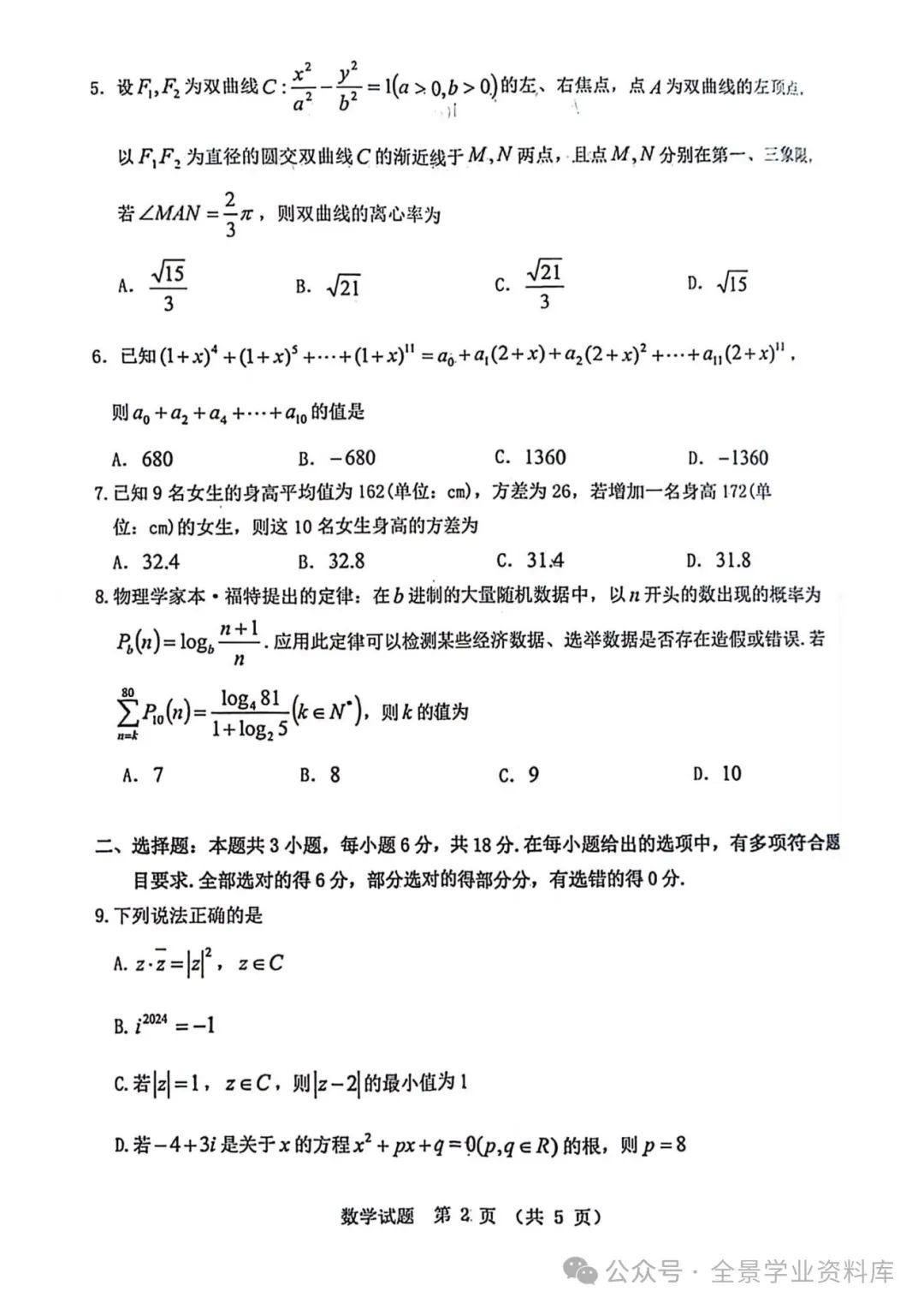 【高三名卷】2024届广东省江门市高考模拟考试试题(一模)和答案 第3张