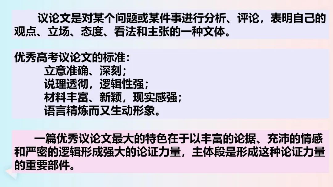 高考作文之写出精彩的议论文主体段 第2张