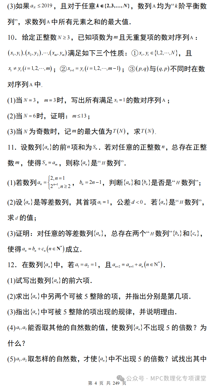 【高考数学新试题结构】高考数学满分突破三部曲之第三部-----九省联考大题压轴通关100题(配详细解析) 第7张