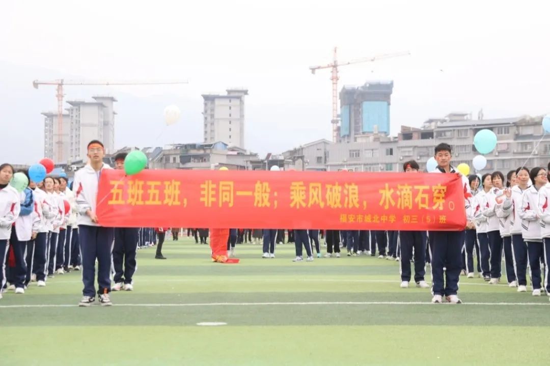 青春无畏  逐梦中考——福安市城北中学2024年中考百日誓师大会 第12张