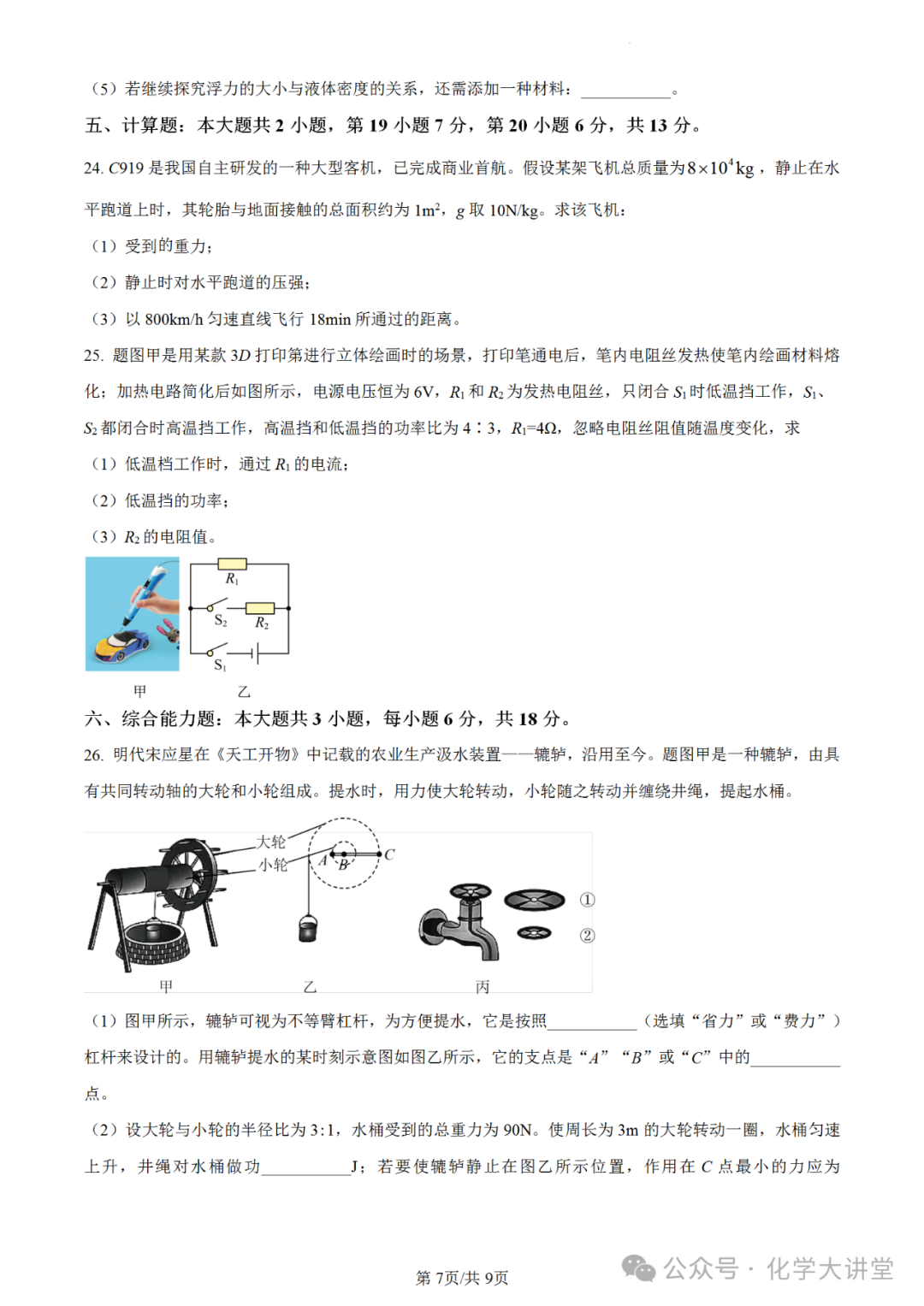 【中考真题】2023年广东中考物理试卷 第7张